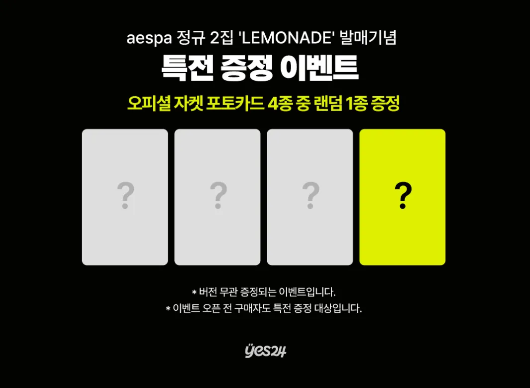 AESPA - The 2nd Album [LEMONADE] (WDA Ver.) - YES24 POB - Image 3