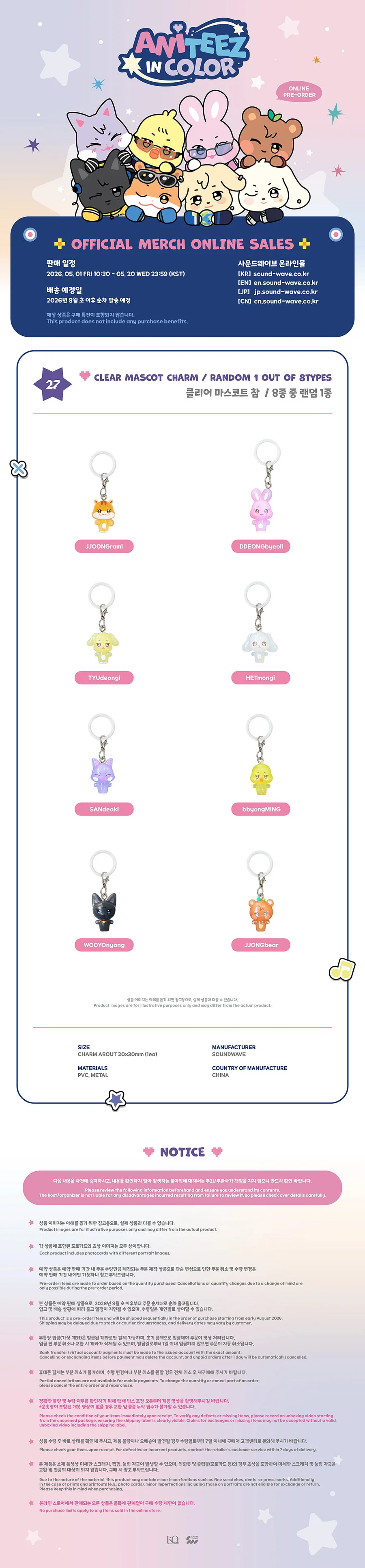 ATEEZ - CLEAR MASCOT CHARM  [ANITEEZ IN COLOR] - Image 2
