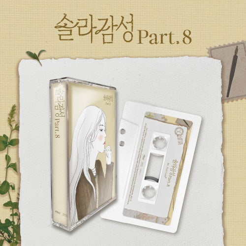 SOLAR (MAMAMOO) - SOLAR GAMSUNG (솔라감성) PART.8