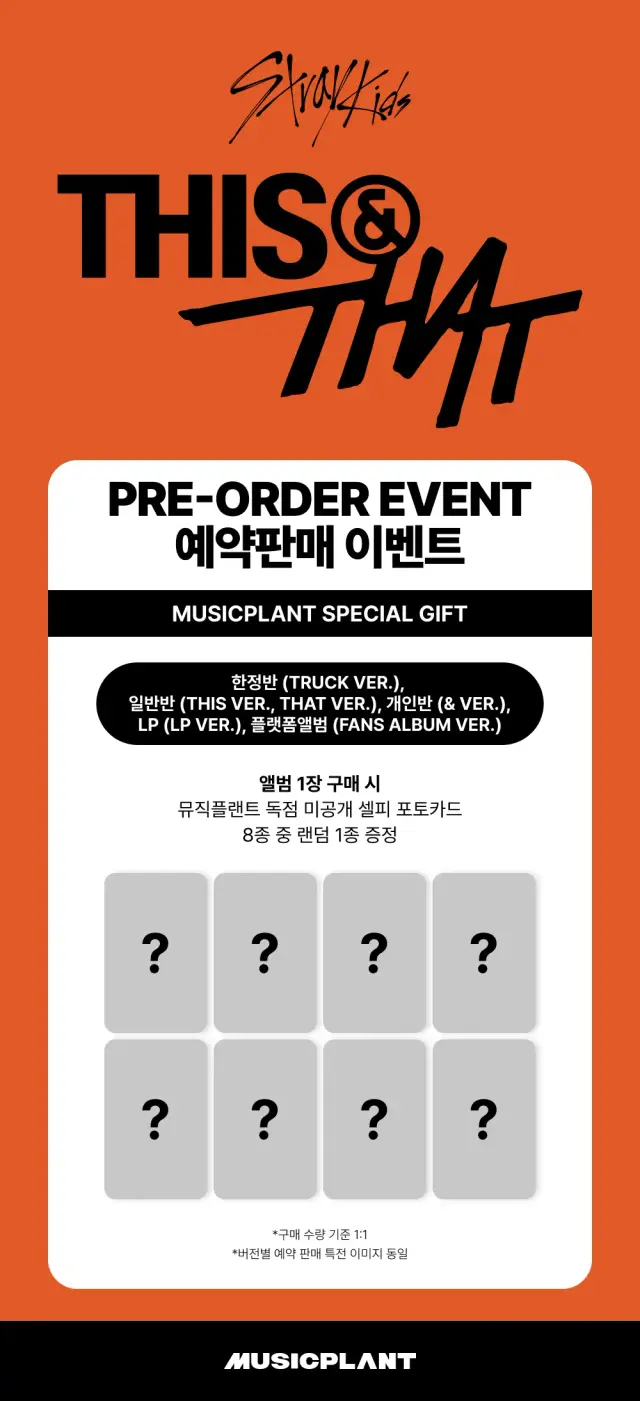STRAY KIDS - THIS & THAT + MUSICPLANT POB PHOTOCARD - Image 2
