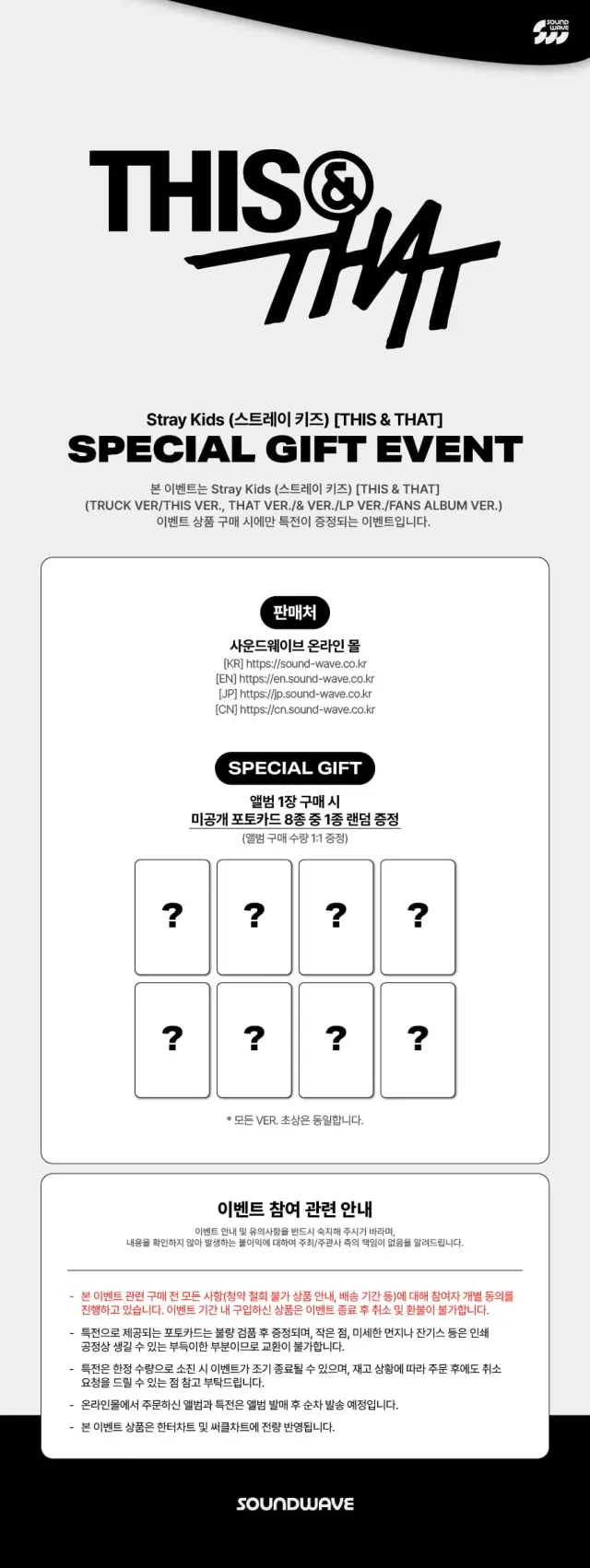 STRAY KIDS - THIS & THAT (& VER.) + SOUNDWAVE POB PHOTOCARD - Image 2